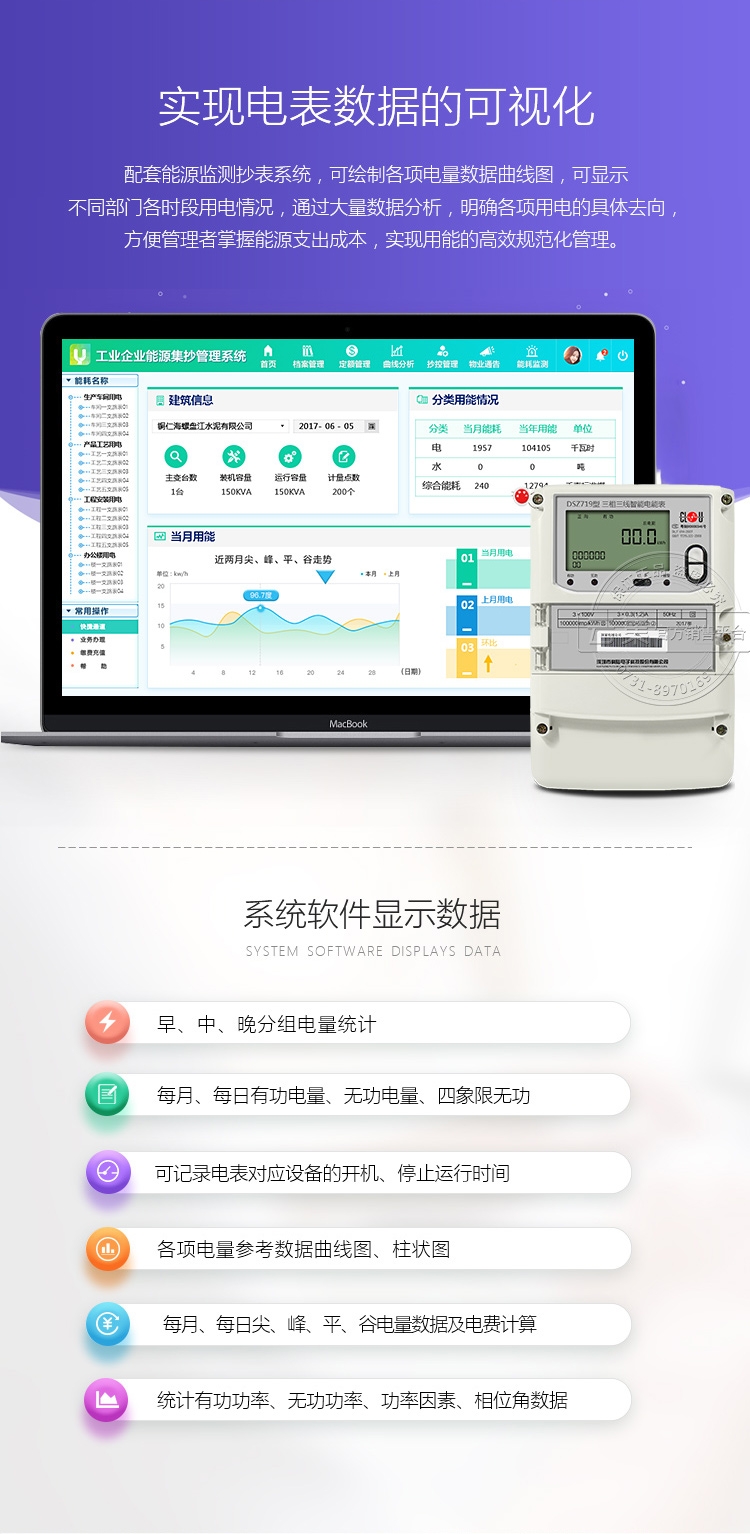 深圳科陸DTZ719三相四線智能電能