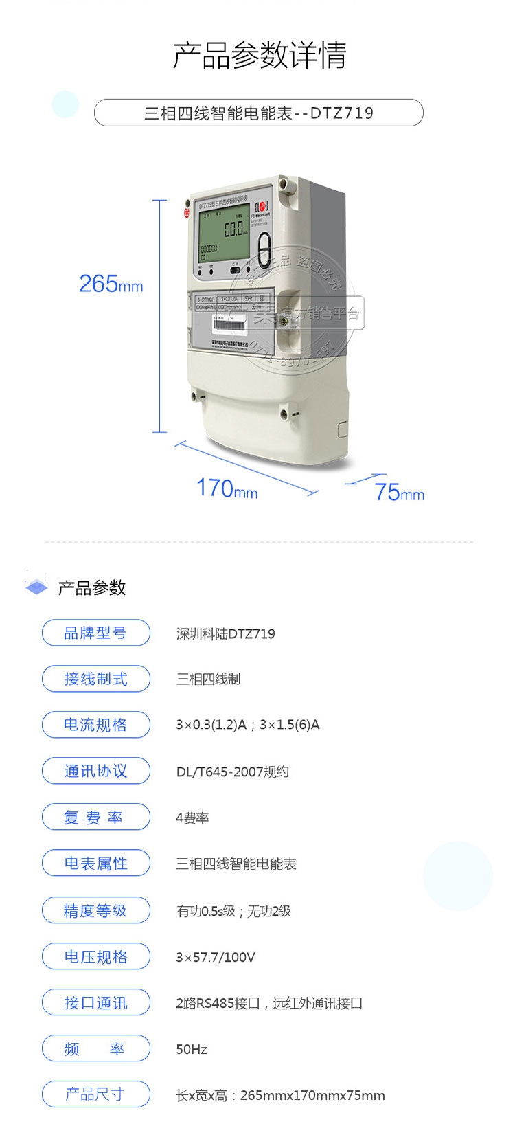 深圳科陸DTZ719三相四線智能電能