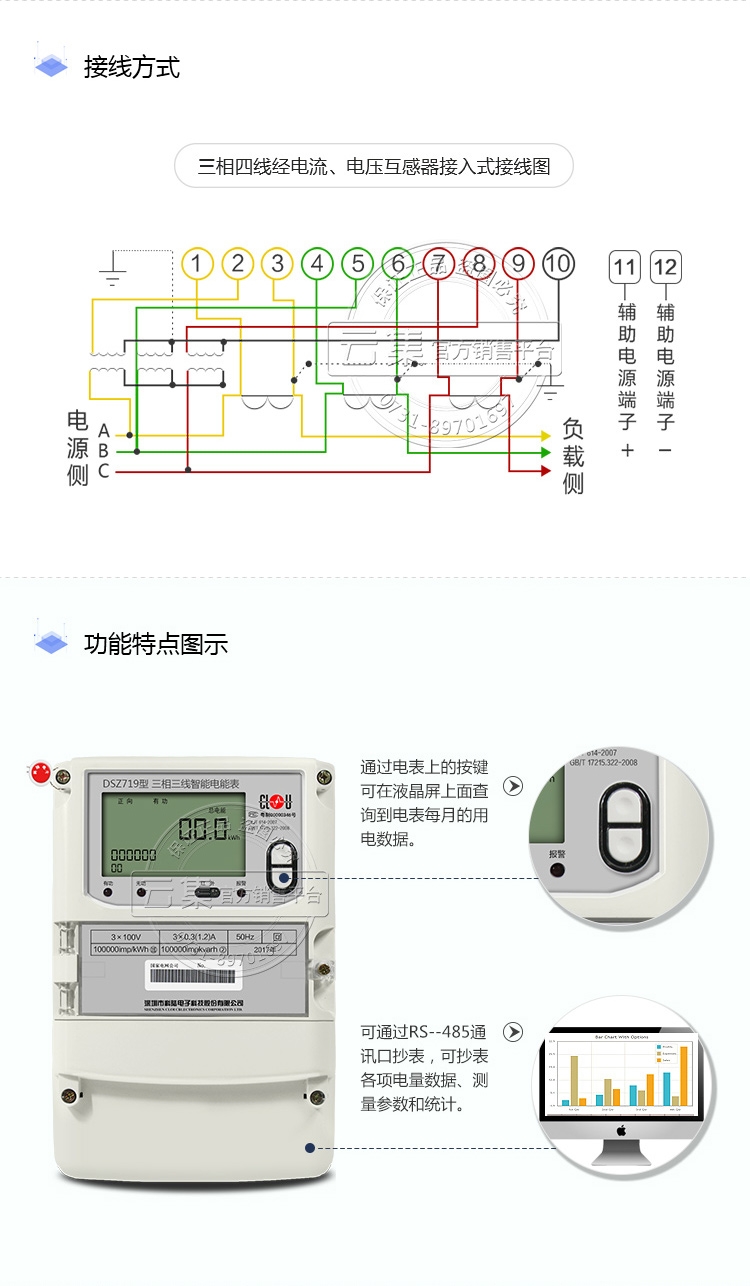 深圳科陸DTZ719三相四線智能電能