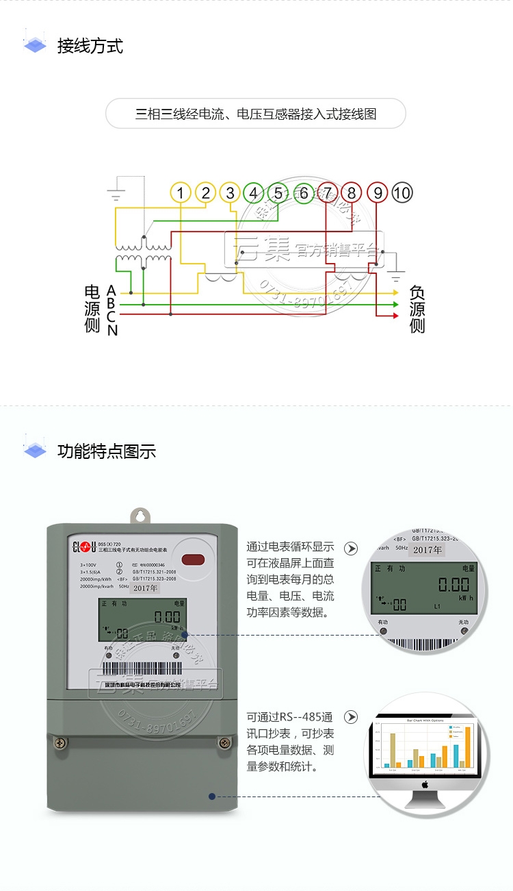 科陸DSS(X)720三相三線有無功組合互聯(lián)網(wǎng)電能表