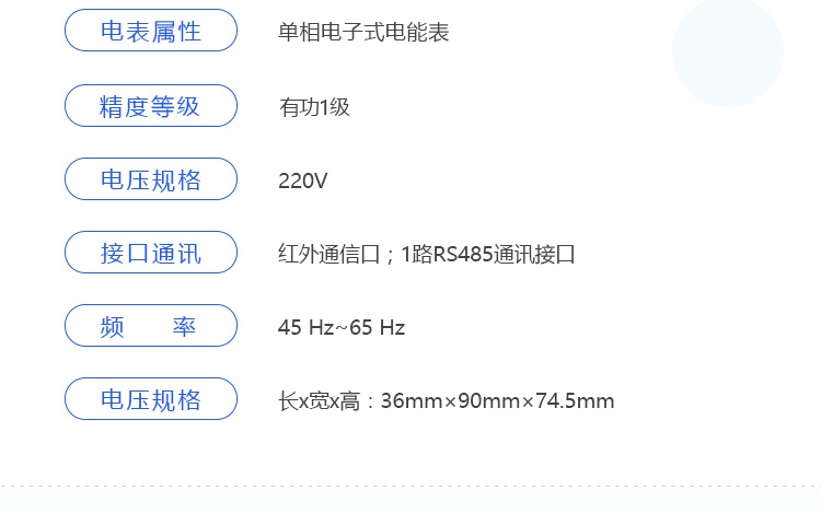 长沙威胜DDS3102-P2单相互导轨式电表