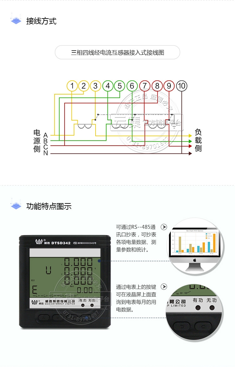 長(zhǎng)沙威勝DTSD342-9N三相四線多功能電表