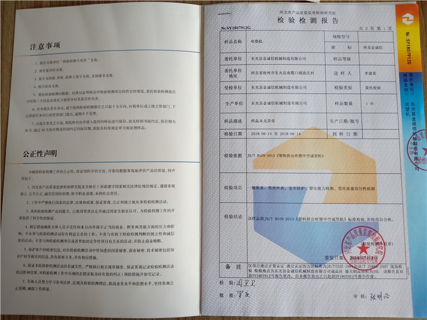 質(zhì)量檢驗(yàn)證書