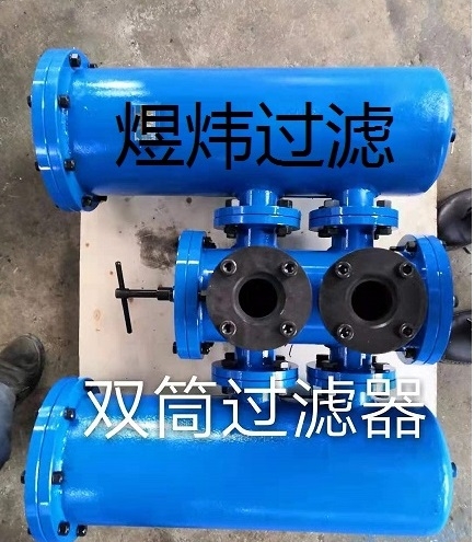 双筒管路过滤器,DFLQG-0041B-T1.6L1000E1W80S1  厂家整套发货