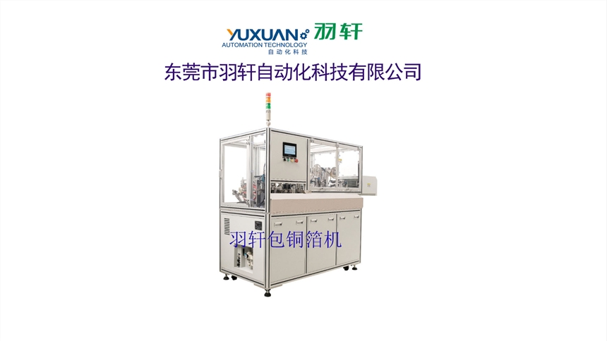 包銅箔機  高速線處理設備 線材前段處理設備