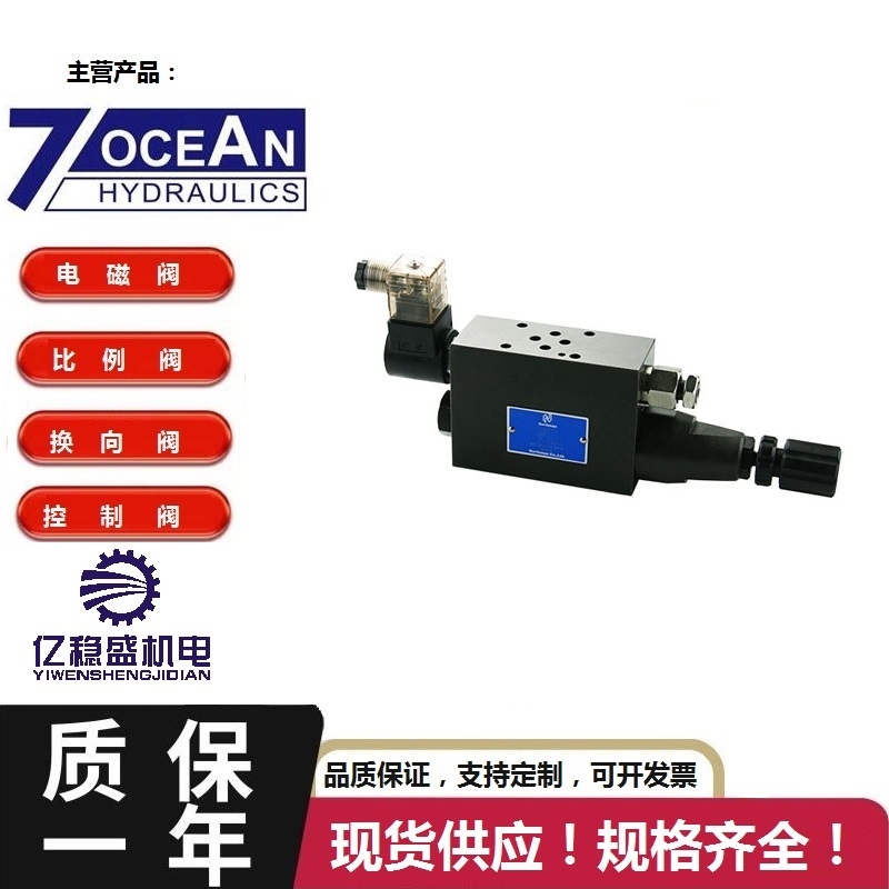 7OCEAN七洋液壓DSV-G03-2C-DC24-82電磁閥廉價供應(yīng)