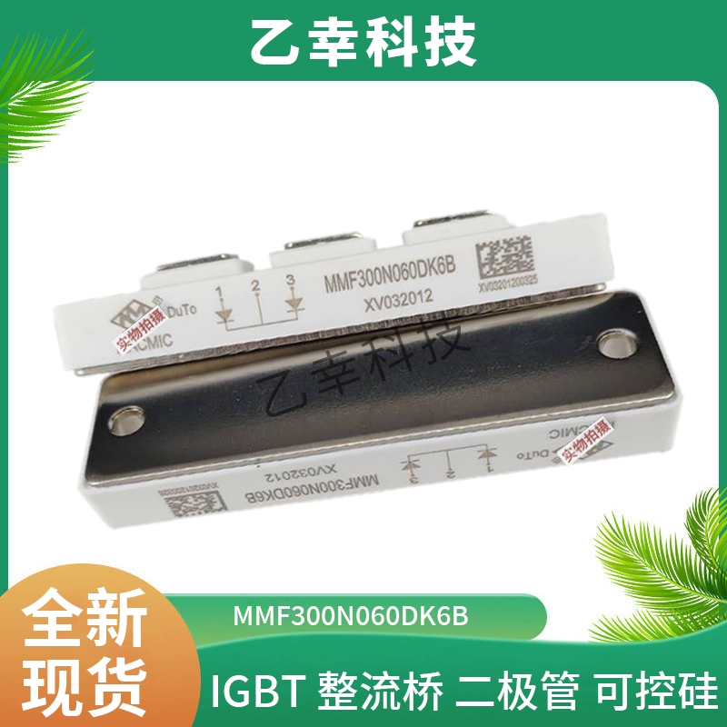 全新原裝 宏微IGBT模塊MMGT300WB120B6C倉庫現(xiàn)貨