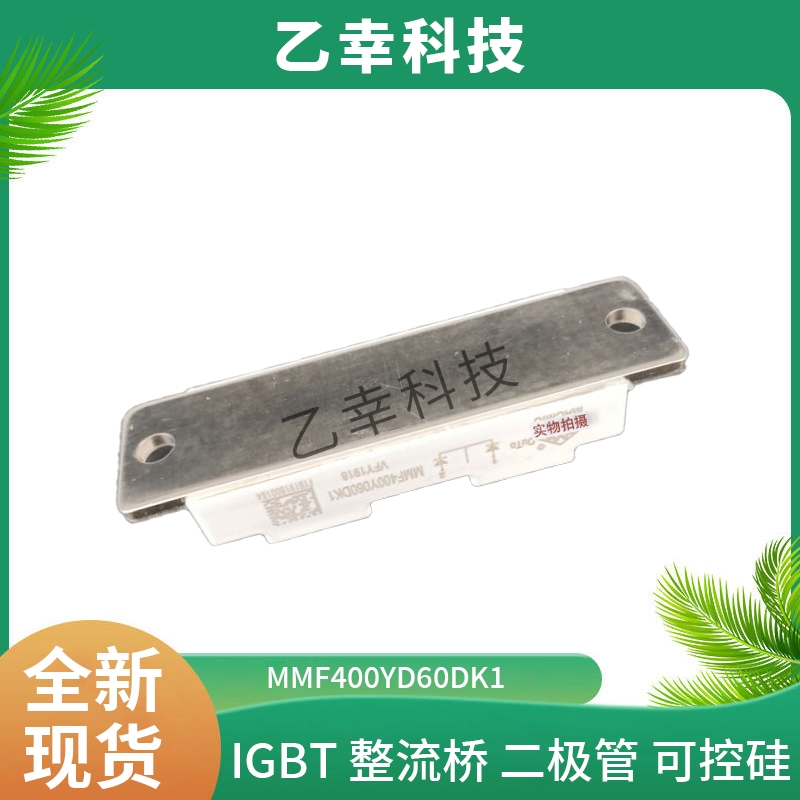 全新原裝 宏微IGBT模塊MMGT15H120XB6C倉庫現(xiàn)貨