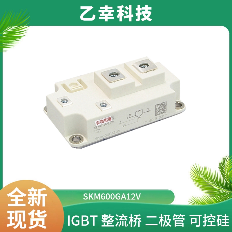 西門康IGBT模塊SKM600GA12V