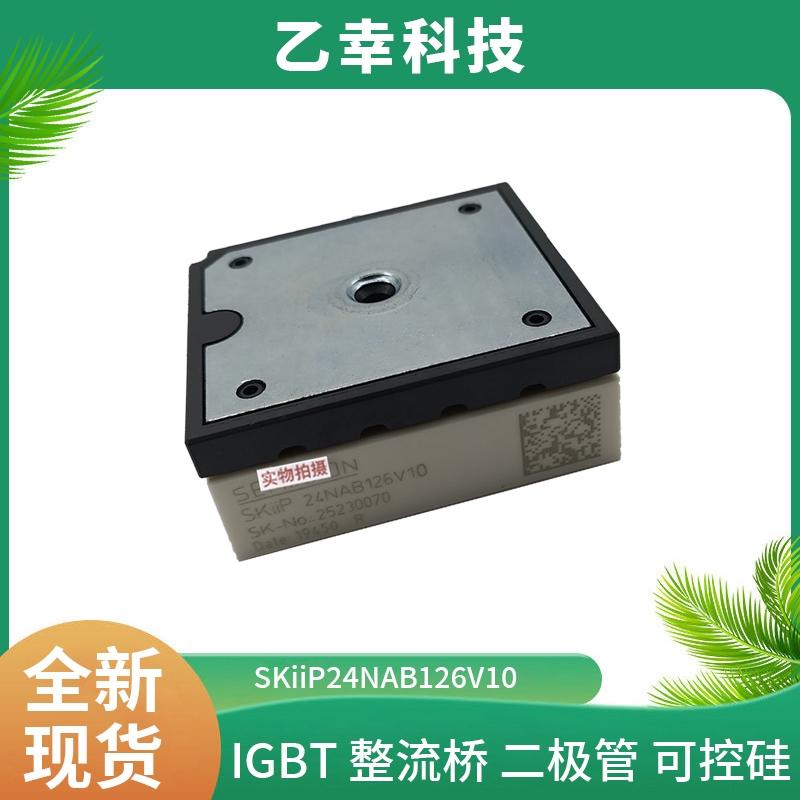 西門康IGBT模塊SKiiP24NAB126V10原裝