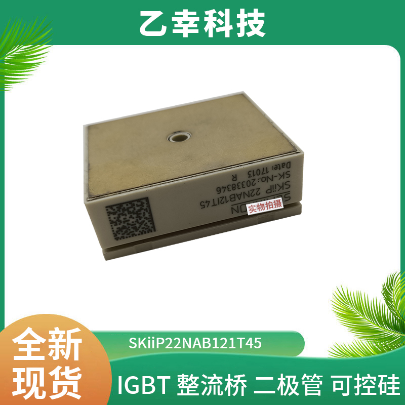 西门康IGBT模块SKiiP22NAB121T45