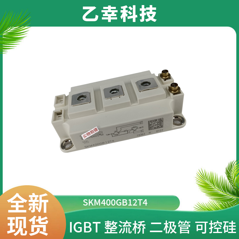 西门康IGBT模块SKM400GB12T4