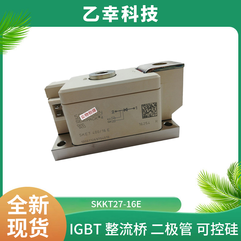 西门康IGBT模块SKKT27-16E