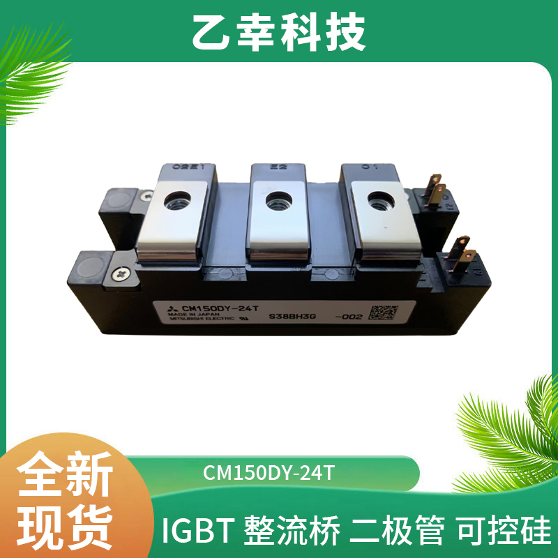 西門康IGBT模塊CM150DY-24T