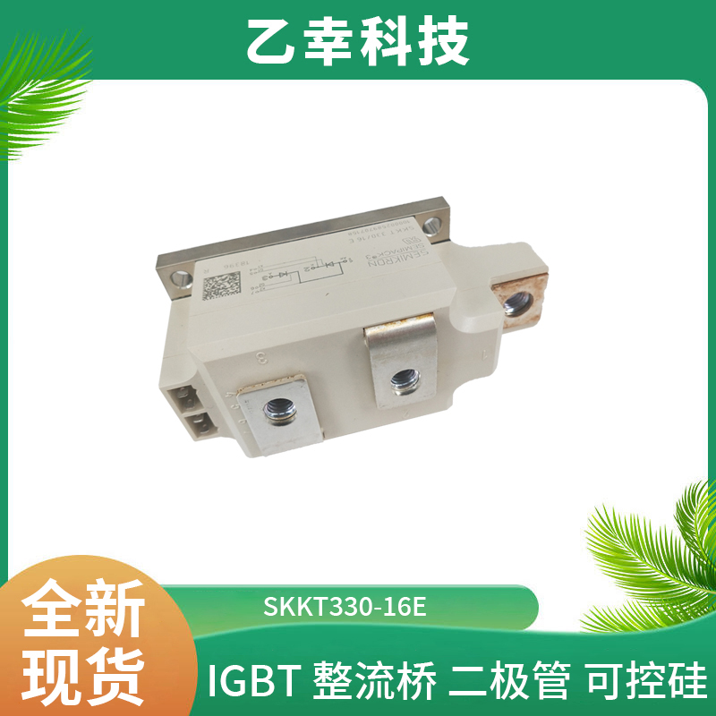 西门康IGBT模块SKKT330-16E原装