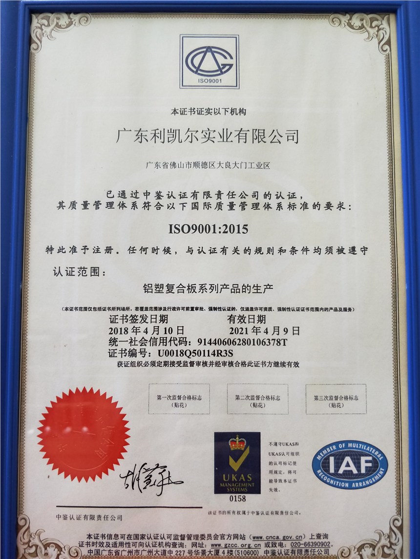 ISO9001:2015質量體系認證證書