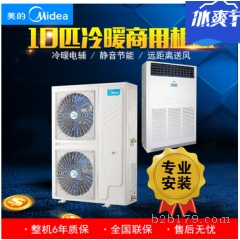 永州美的空調(diào)10匹柜機，英鵬美的空調(diào)10匹機柜機RF26W/SD-D1