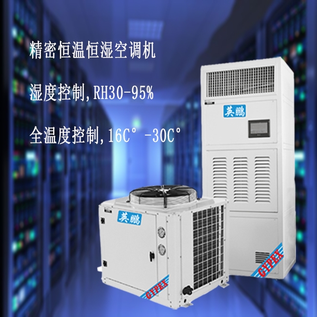 淮北英鵬恒溫恒濕機(jī)2匹，英鵬英鵬恒溫恒濕機(jī)2匹YPHW-05F