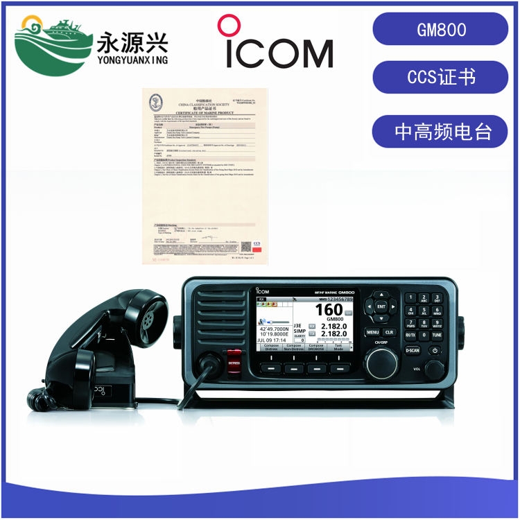 ICOM艾可慕GM800船用150W中高頻無(wú)線電臺(tái)CCS