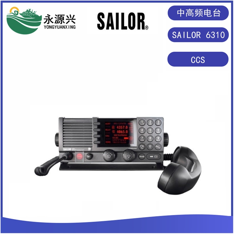 水手SAILOR 6310船用中高頻電臺無線電話