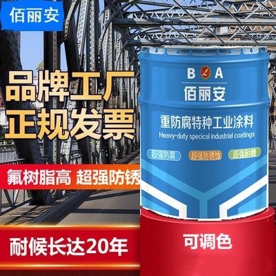 亿展科技佰丽安氟碳漆涂料厂家 外墙 金属器械 车辆 防霉防腐