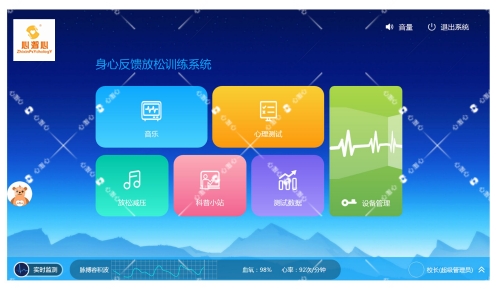 智能身心反馈系统