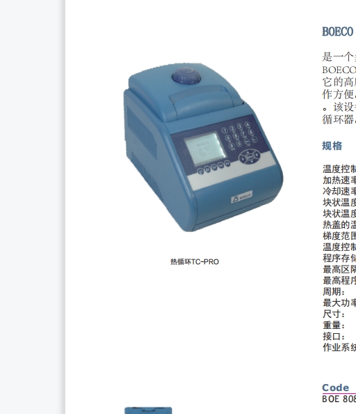 多功能紧凑尺寸 BOECO 热循环TC-PRO