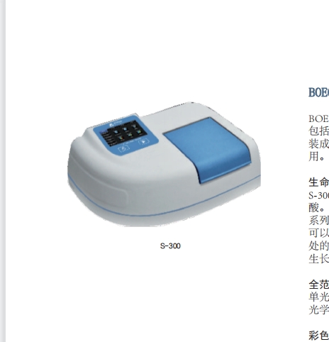 武汉市德国进口S-300型生命科学分光光度计