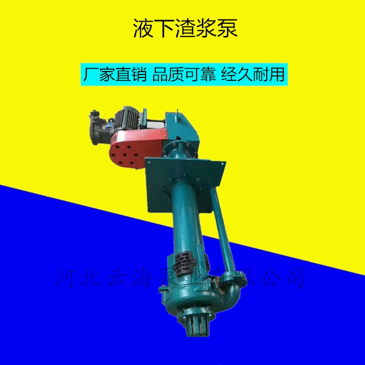 65ZJL-27腋下渣漿泵SV/PV型液下渣漿泵 高揚(yáng)程礦用排污泥泵高鉻合金耐磨