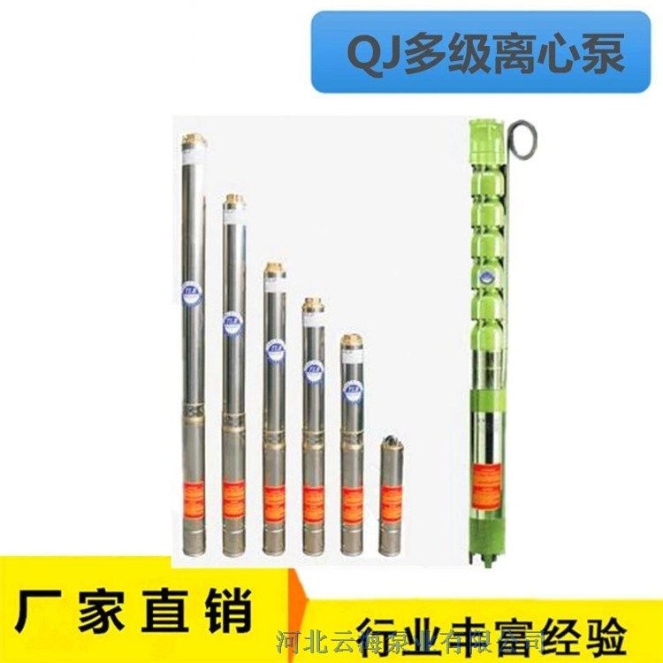 200QJ32-26/2深井泵廠家QJ深井泵井泵 深井泵型號 深井泵價(jià)格 云海