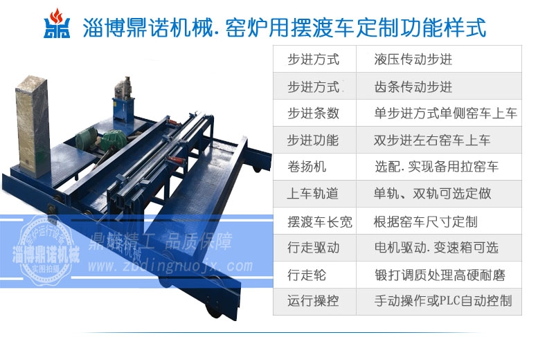 鼎諾擺渡車 隧道窯用擺渡車 輪窯干燥洞用擺渡車