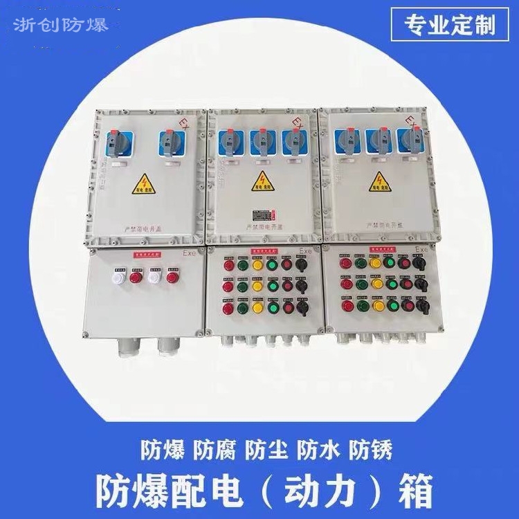 浙创电伴加热防爆温控箱 熔喷机加热器防爆开关箱 防爆电机配电箱电加热 厂家直销