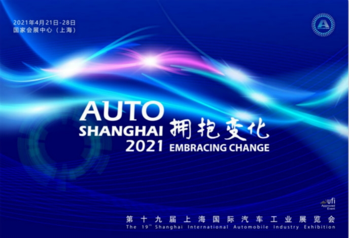 2021第十九屆上海國(guó)際汽車工業(yè)展覽會(huì)