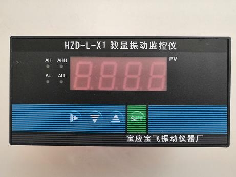 HZD-L-X1数显振动监控仪