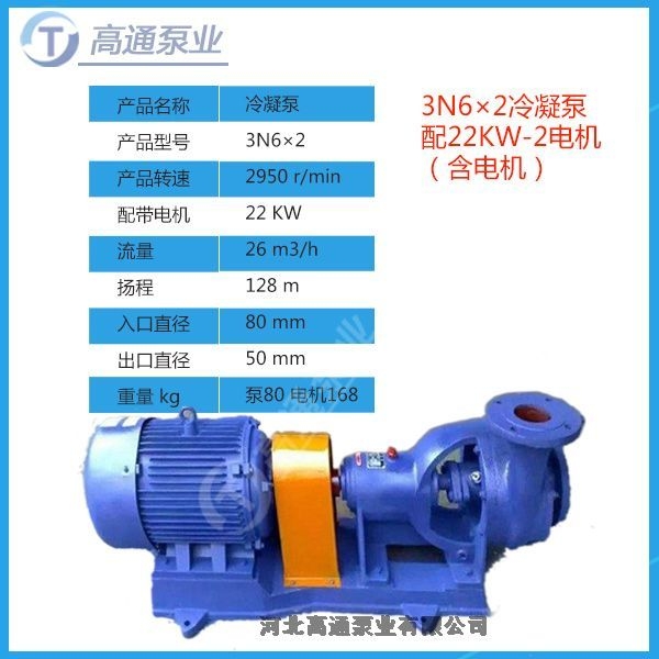 2.5N3×2凝结水泵