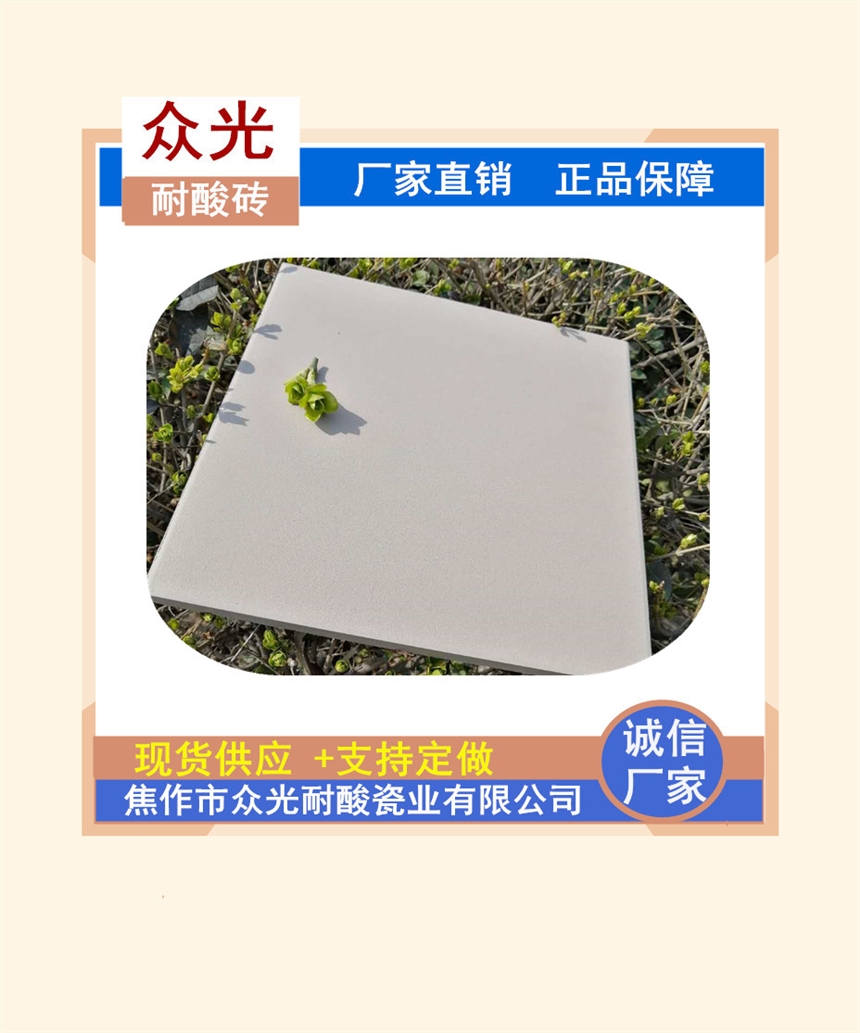 眾光耐酸磚生產(chǎn)廠家供應(yīng)耐酸磚產(chǎn)品