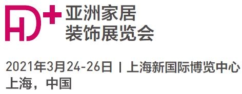 2021上海全屋定制家居展