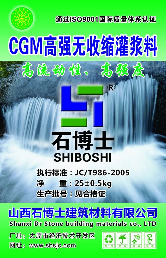 鄭州高強無收縮灌漿料價格灌漿料廠家直銷