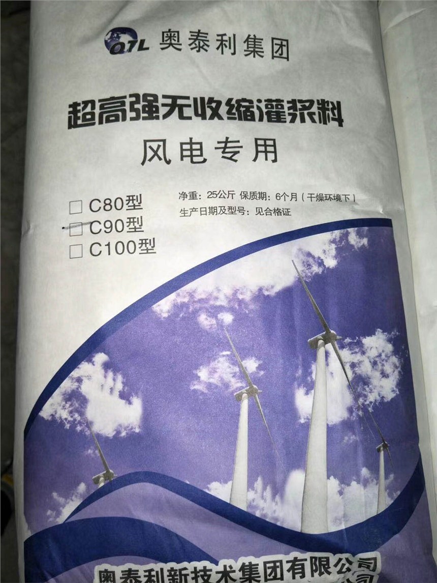 阿拉善盟風電專用灌漿料  內蒙C80 C100標準高強灌漿料優(yōu)質廠家 