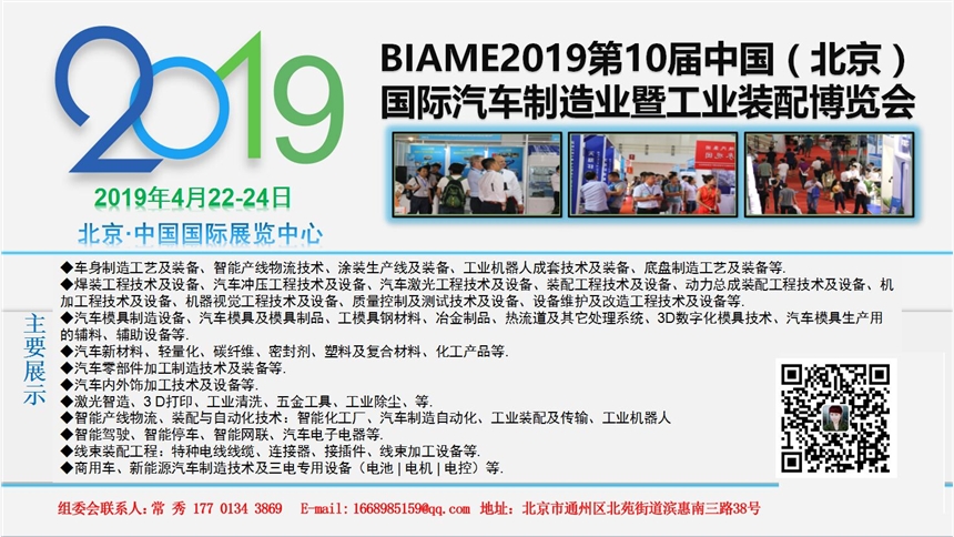 2019武漢汽車制造及工業(yè)裝配博覽會