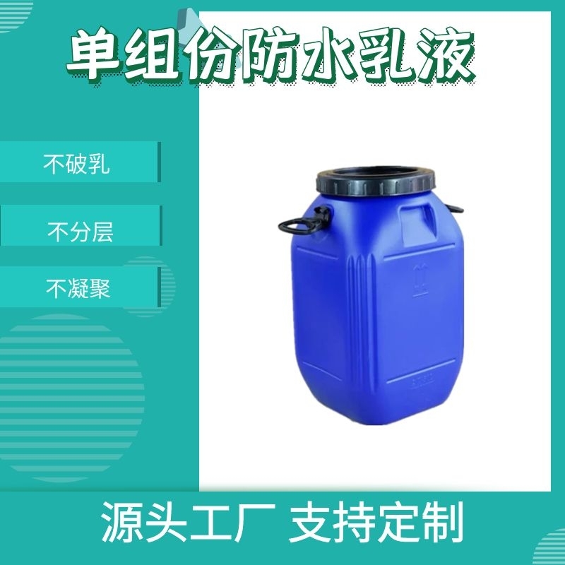 現(xiàn)貨供應單組份防水乳液 高彈內(nèi)外墻防水涂料丙烯酸高彈防水涂料