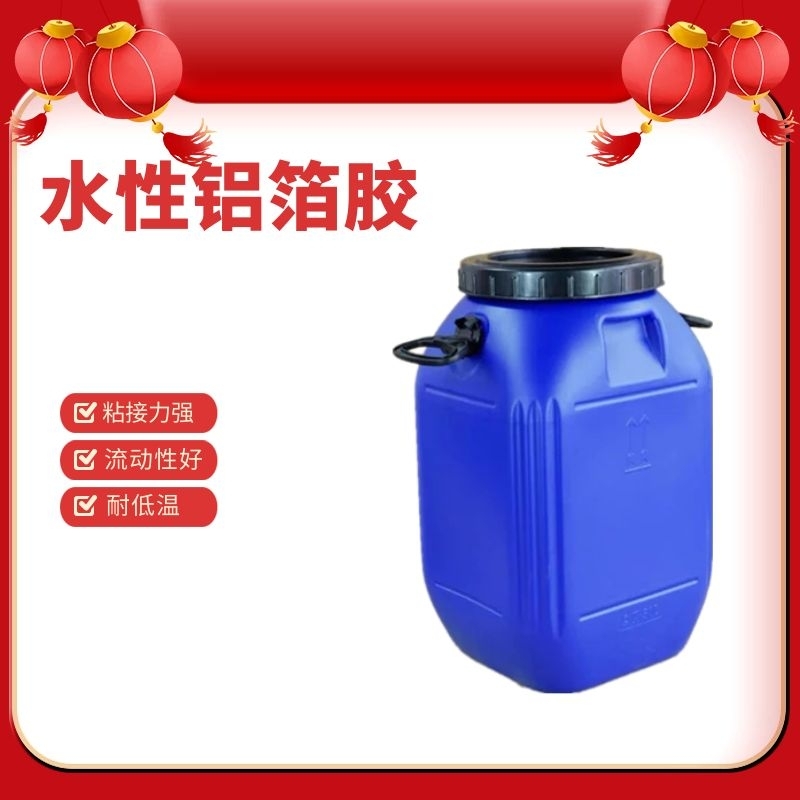 水性鋁箔膠壓敏膠不干膠鋁箔復(fù)合膠標(biāo)簽?zāi)z木漆膠VAE復(fù)合防水膠