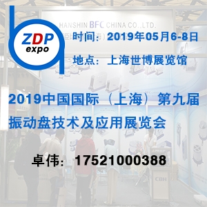 2019中國第九屆振動盤技術及應用展覽會