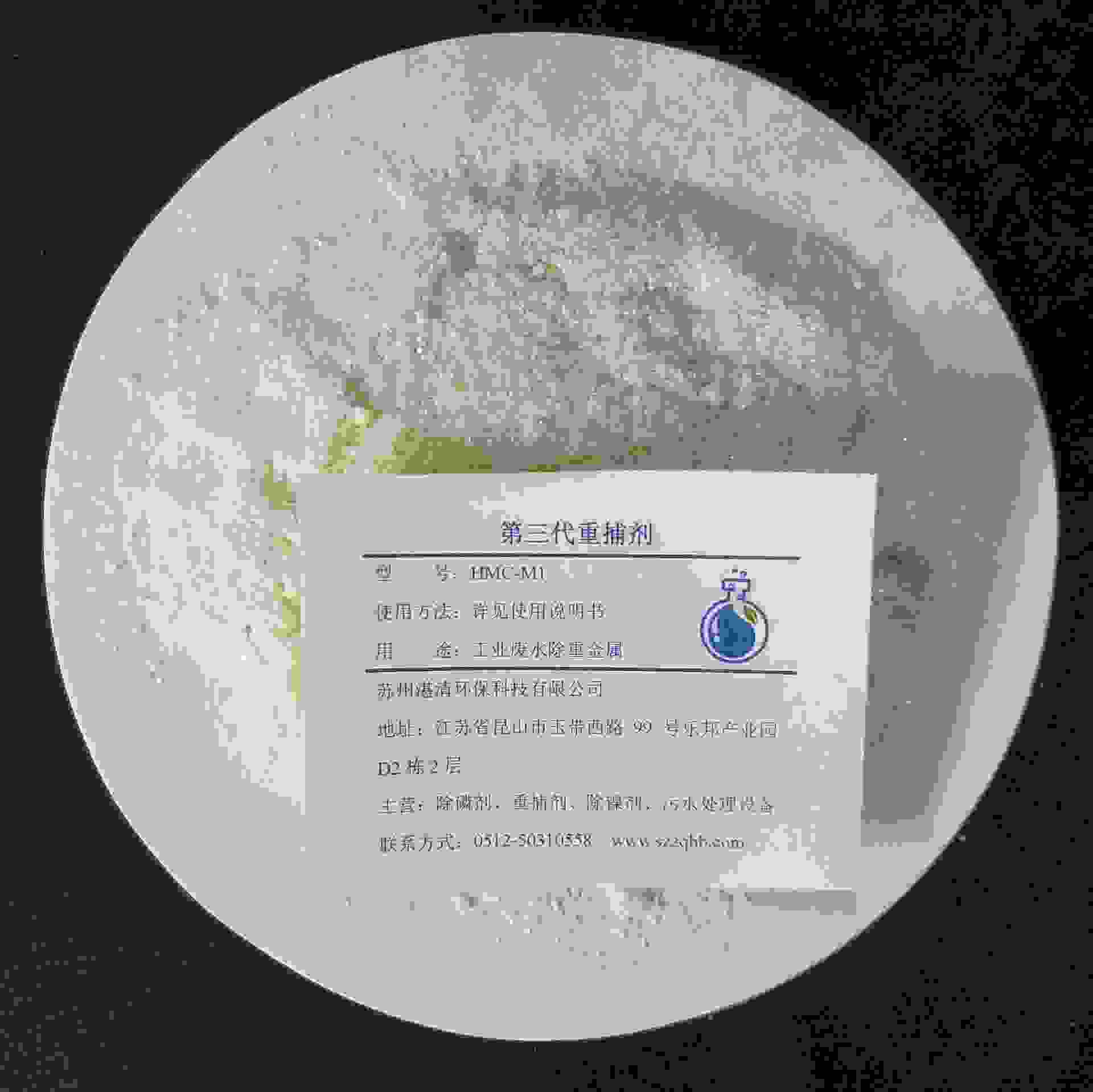 水處理藥劑重捕劑HMC-M1