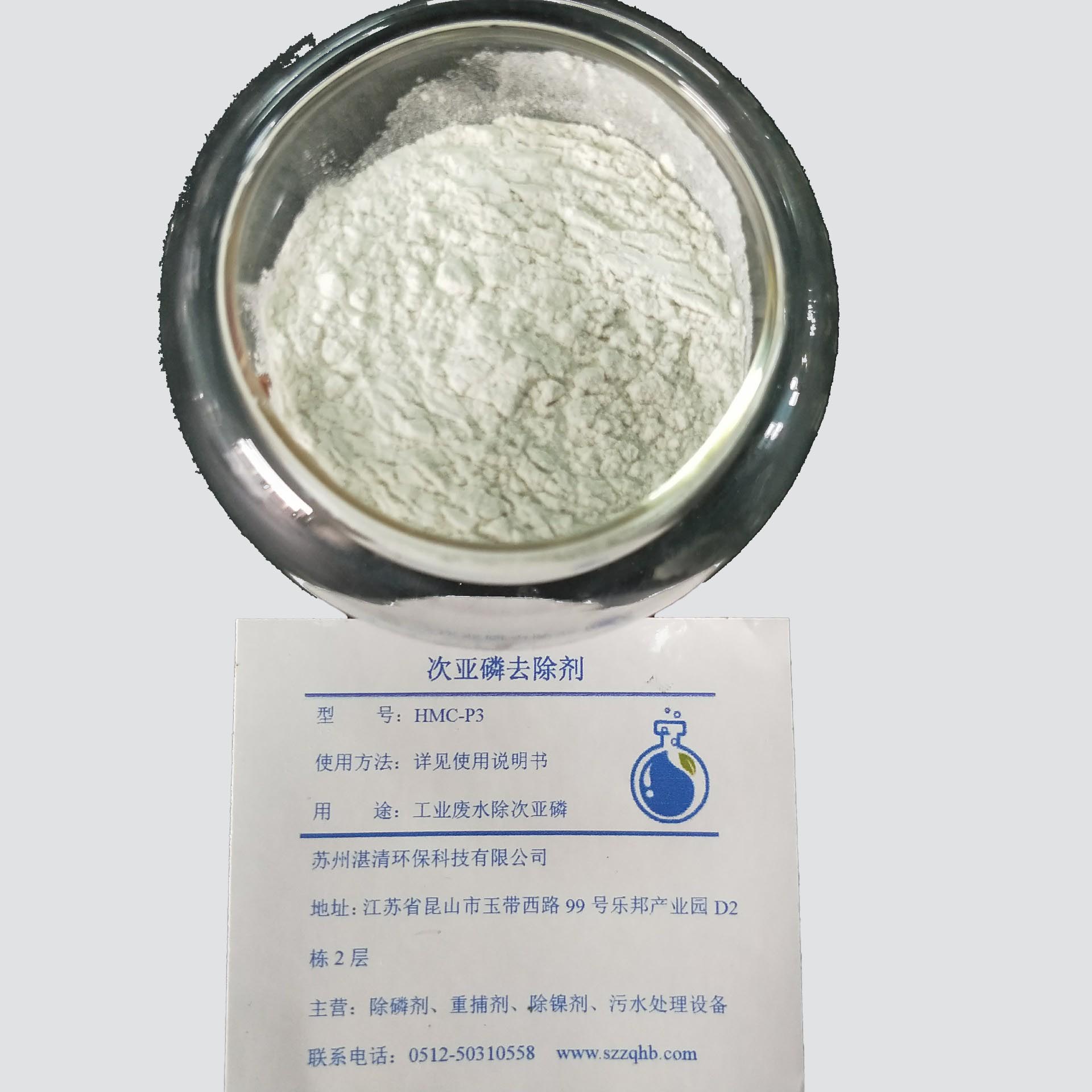 次亞磷去除劑HMC-P3處理化學(xué)鎳廢水總磷超標(biāo)問題