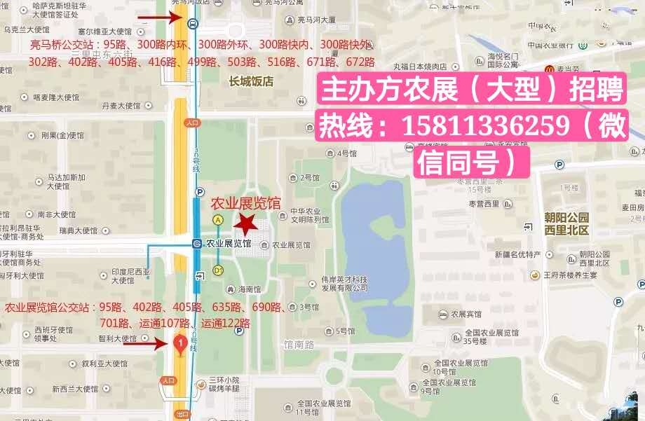 2019年北京农展招聘会企业预定模式开启(朝阳区亮马桥）