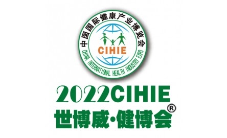 2022年5月北京健康展暨世博威第30屆大健康產(chǎn)業(yè)博覽會