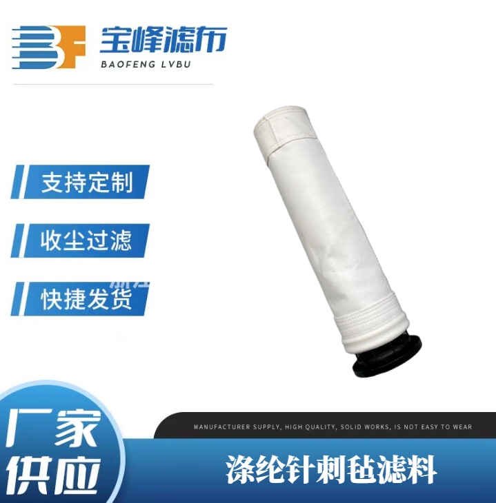 定制加工滌綸除塵布袋橡膠水泥家具廠專用環(huán)保防塵濾袋脈沖除塵袋