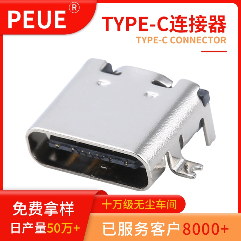 TYPE-C 16pin 板上外壳前贴后插