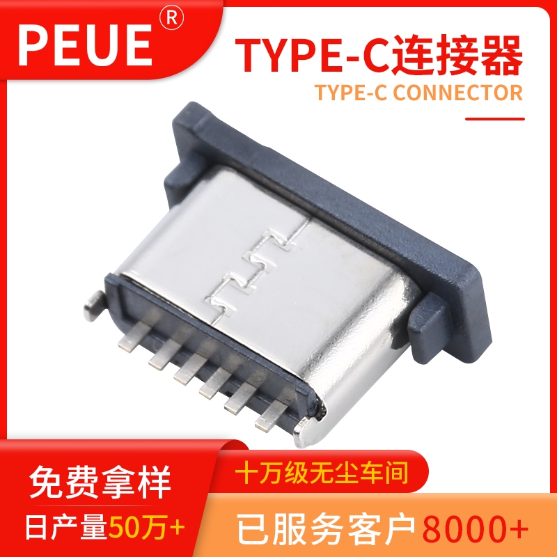 TYPE-C 6pin 立式 插脚